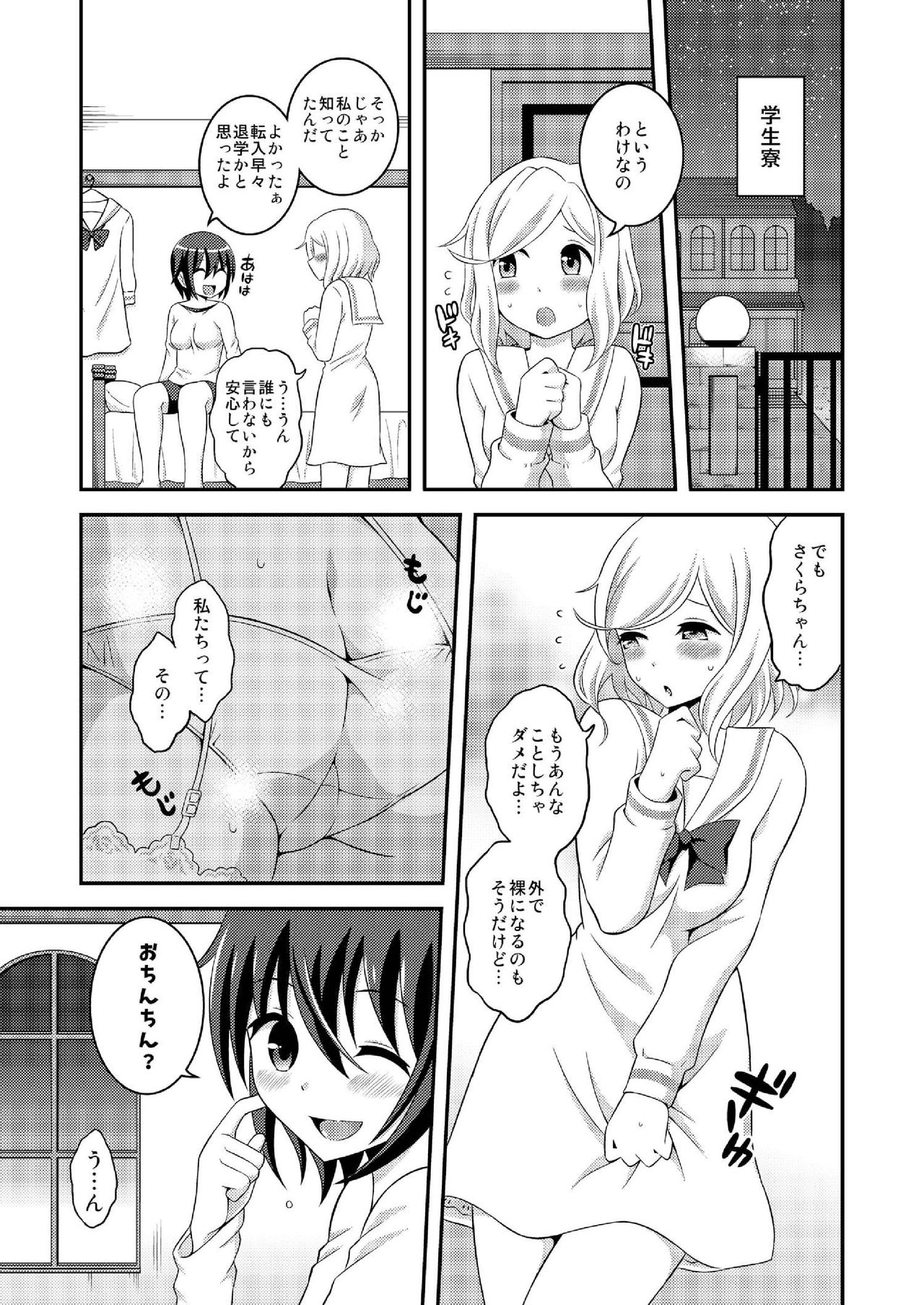 Futanari Roshutsu JK desu ga? 7 page 9 full