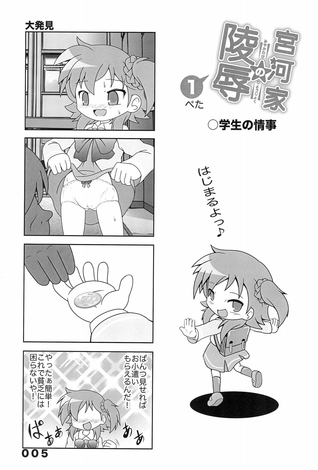 Miyakawa-ke no Ryoujoku 1 page 5 full
