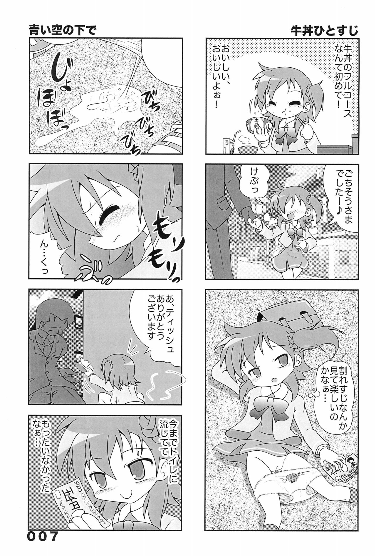 Miyakawa-ke no Ryoujoku 1 page 7 full