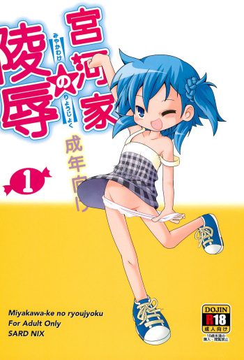 Miyakawa-ke no Ryoujoku 1 cover