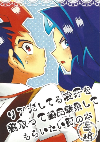 Riajū shi teru ryōga o ne totte ganmen kijō shite moraitai IV no hon cover