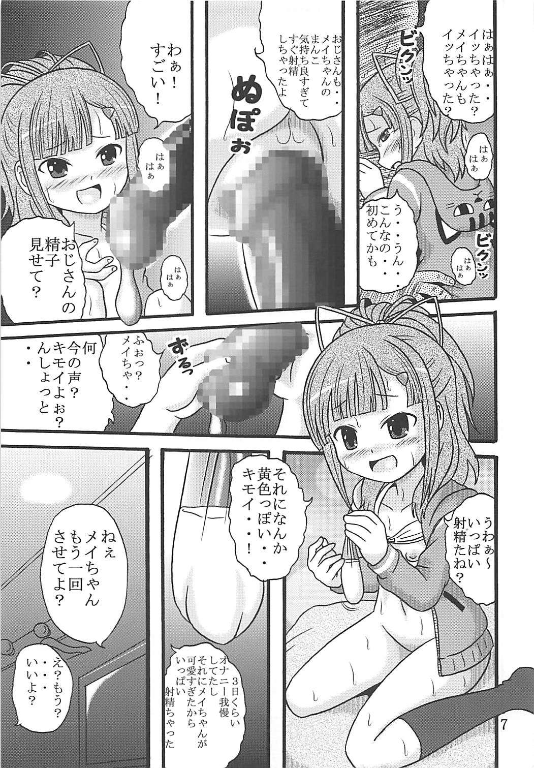 Mei-chan wa Taikan Kyohou Shugi page 8 full