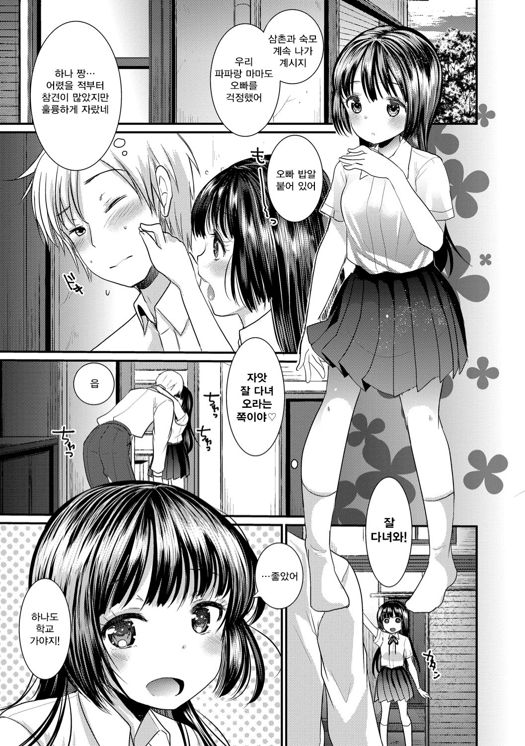 Ecchi Daisuki Seichouki - A Growing Girl Loves Sex. | 섹스를 엄청 좋아하는 성장기 page 7 full