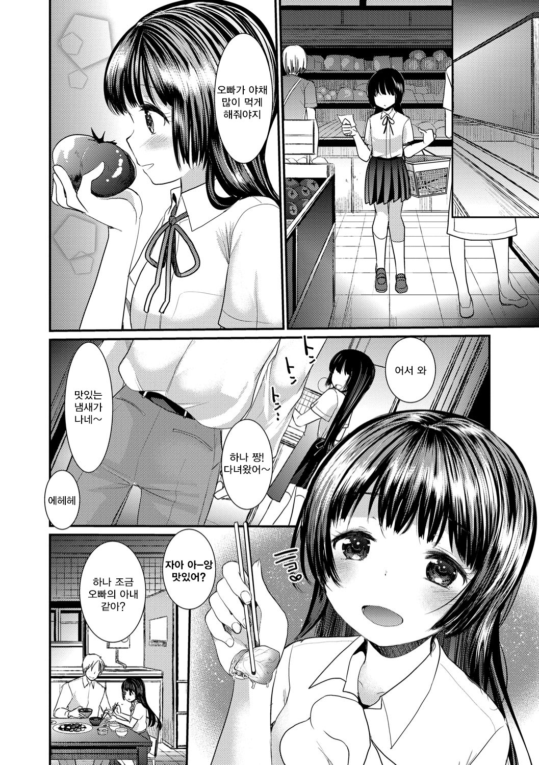 Ecchi Daisuki Seichouki - A Growing Girl Loves Sex. | 섹스를 엄청 좋아하는 성장기 page 8 full