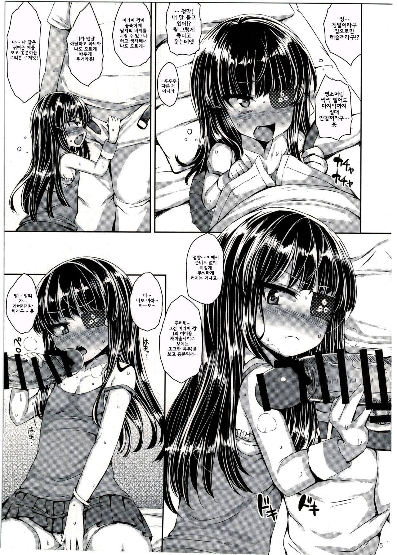 YasuApart de Mirai-chan to | 아늑한 아파트에서 미라이 짱과 page 5 full