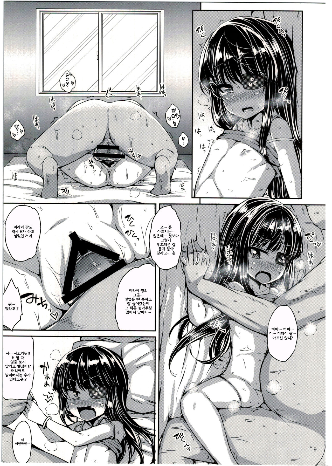 YasuApart de Mirai-chan to | 아늑한 아파트에서 미라이 짱과 page 9 full