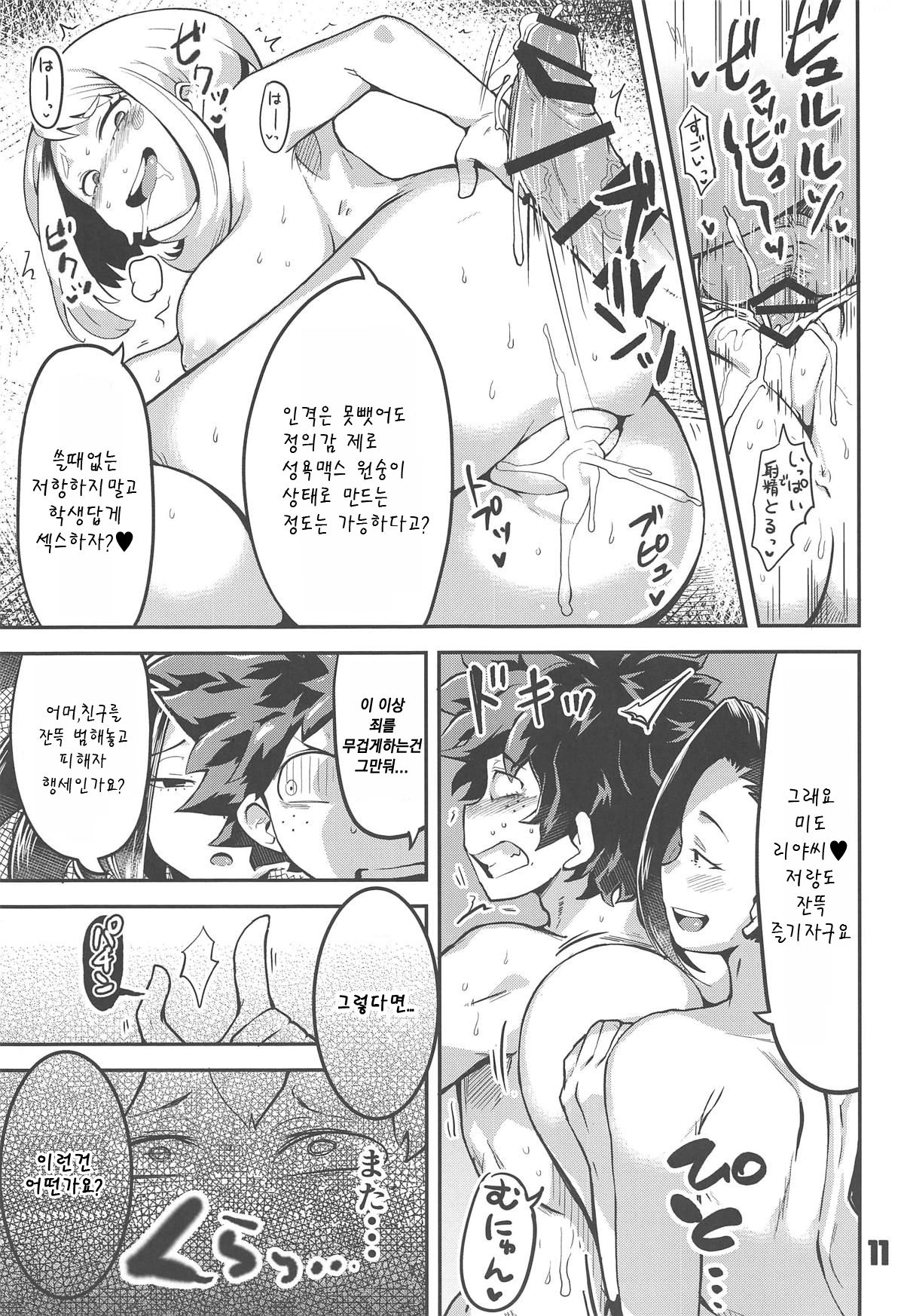 Boku to Nottori Villain Nakademia | 나와 인격탈취 빌런 아카데미아 page 10 full