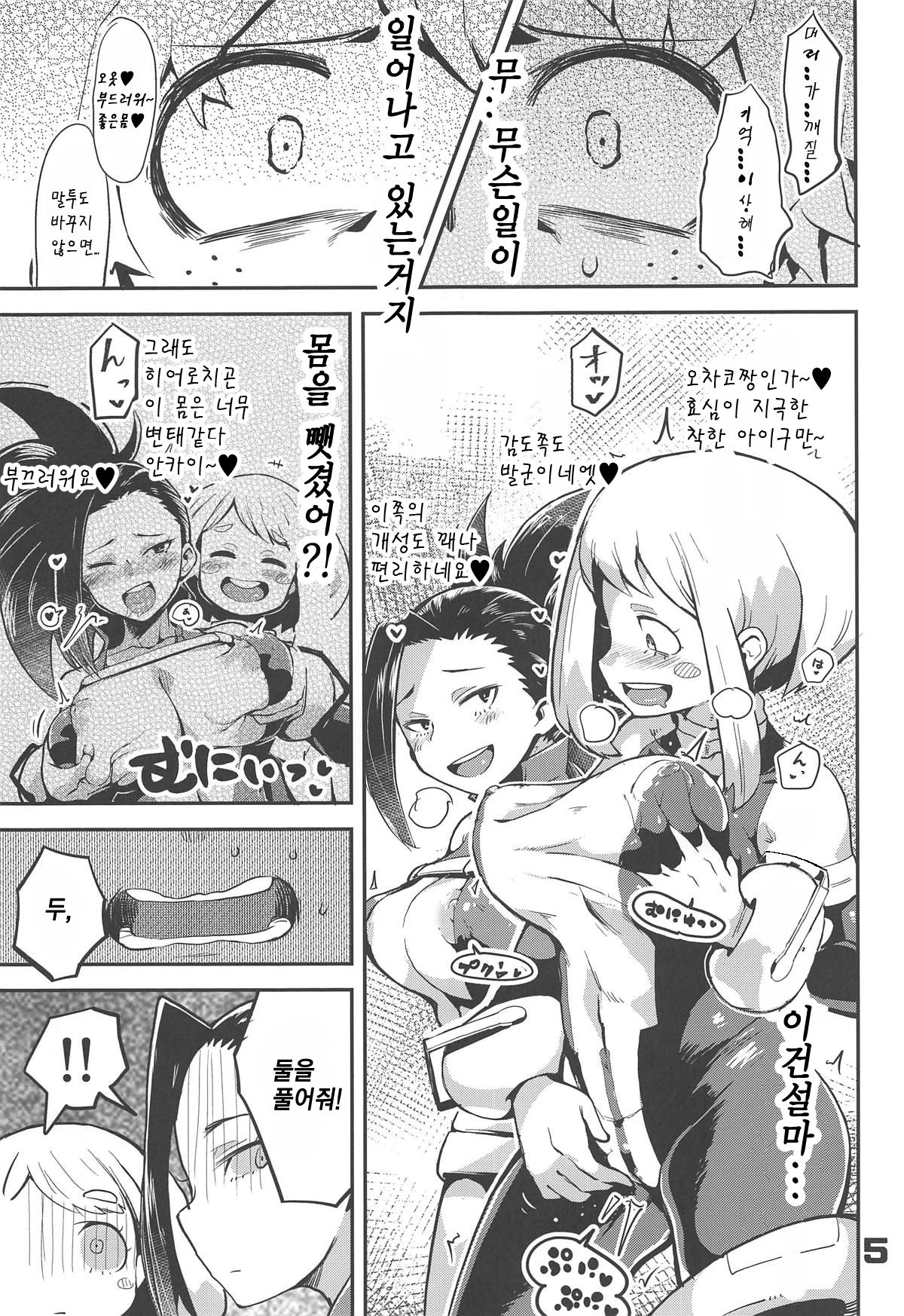 Boku to Nottori Villain Nakademia | 나와 인격탈취 빌런 아카데미아 page 4 full