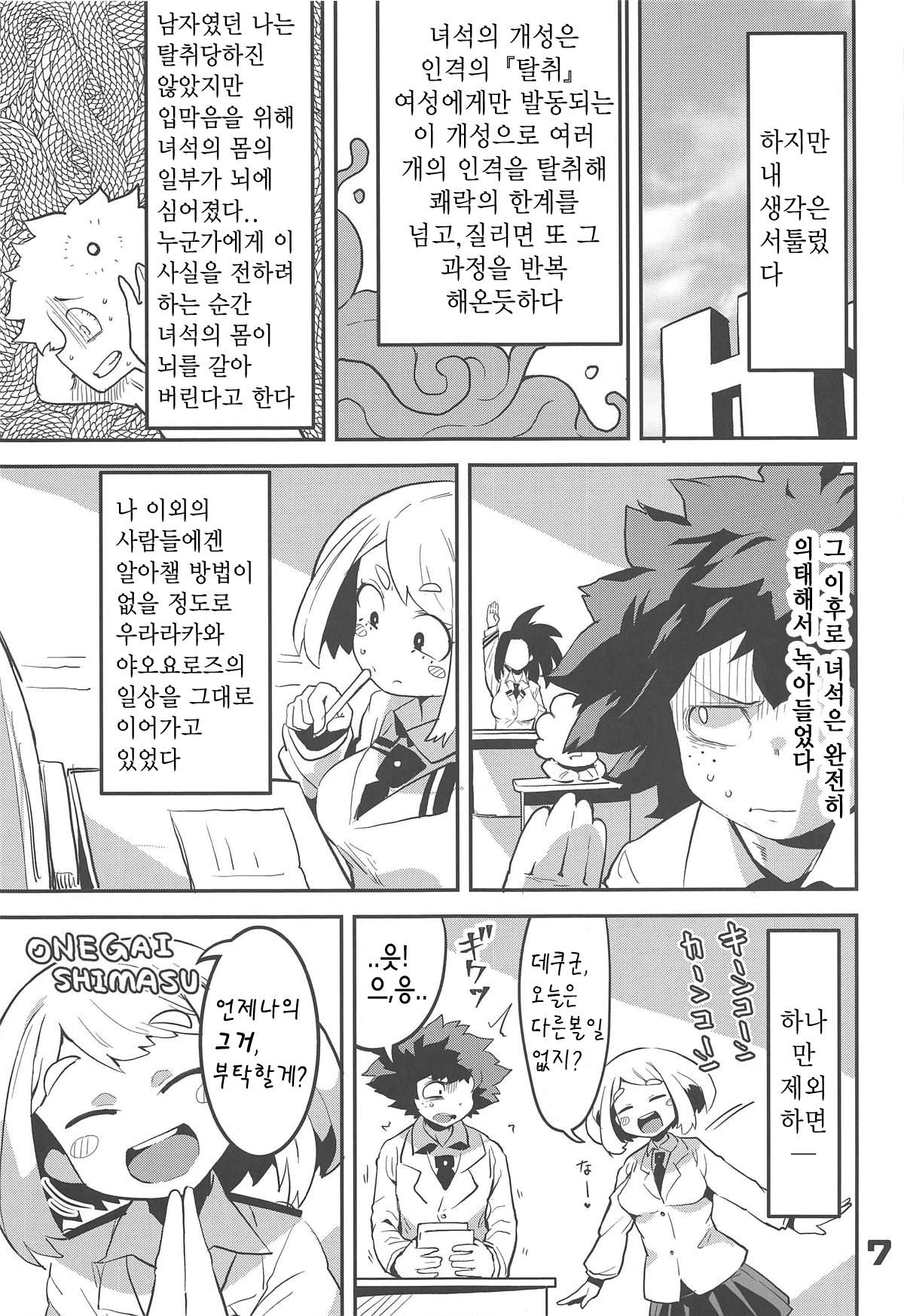 Boku to Nottori Villain Nakademia | 나와 인격탈취 빌런 아카데미아 page 6 full