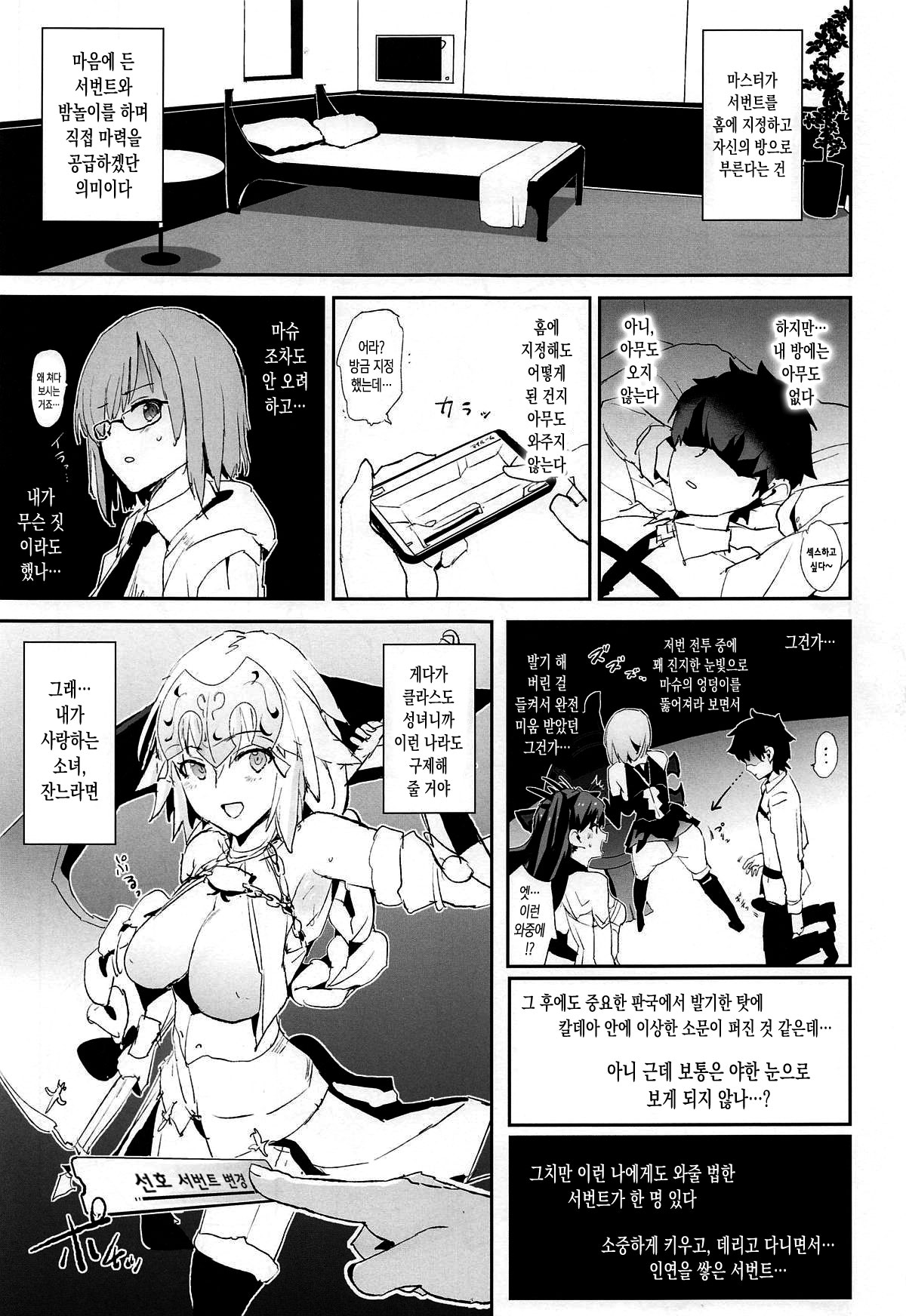 Jeanne VS Saimin Dosukebe Tanetsuke Oji-san page 2 full