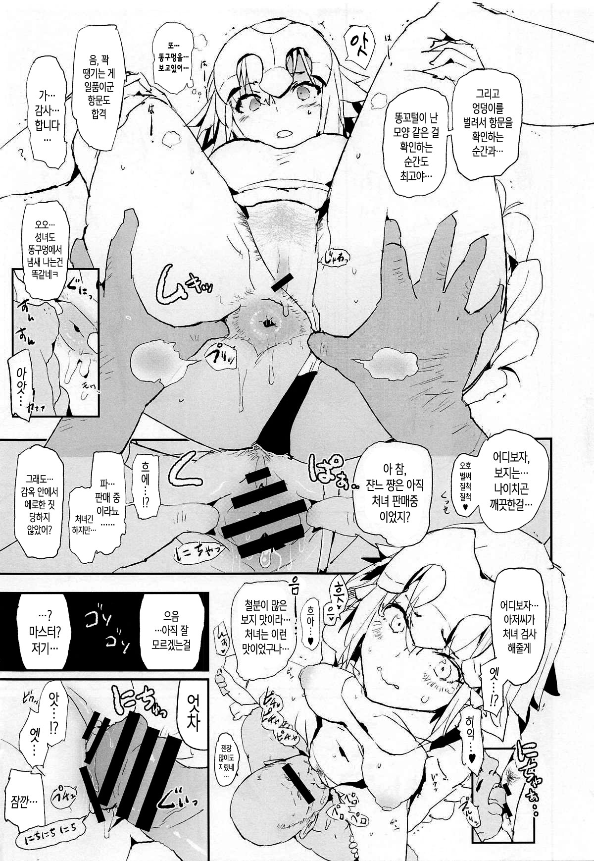 Jeanne VS Saimin Dosukebe Tanetsuke Oji-san page 6 full