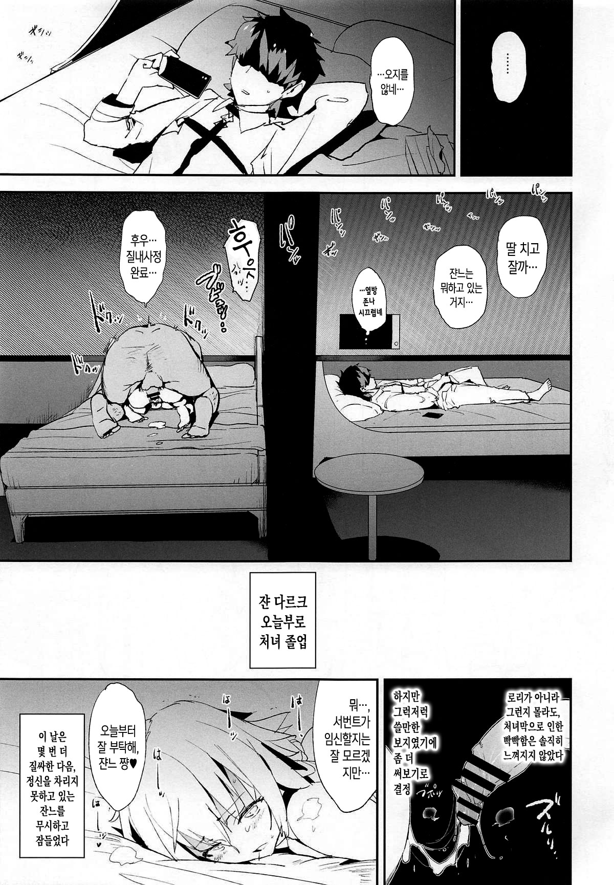 Jeanne VS Saimin Dosukebe Tanetsuke Oji-san page 8 full