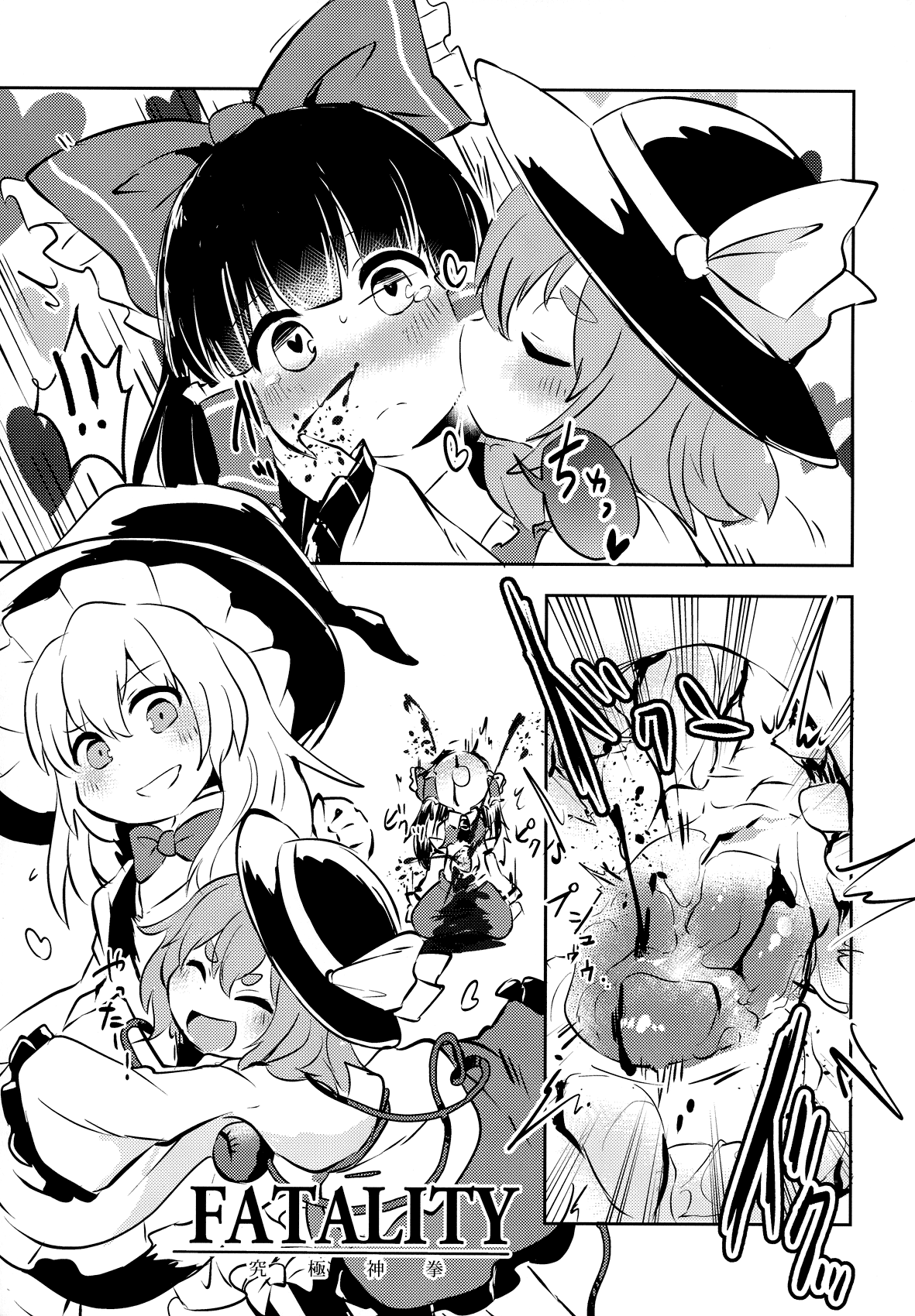 AURA POSSESSION'S FATALITIES ~Two Player Gawa ga Futari Play de Ni Page de Yarareru Hon~ page 6 full