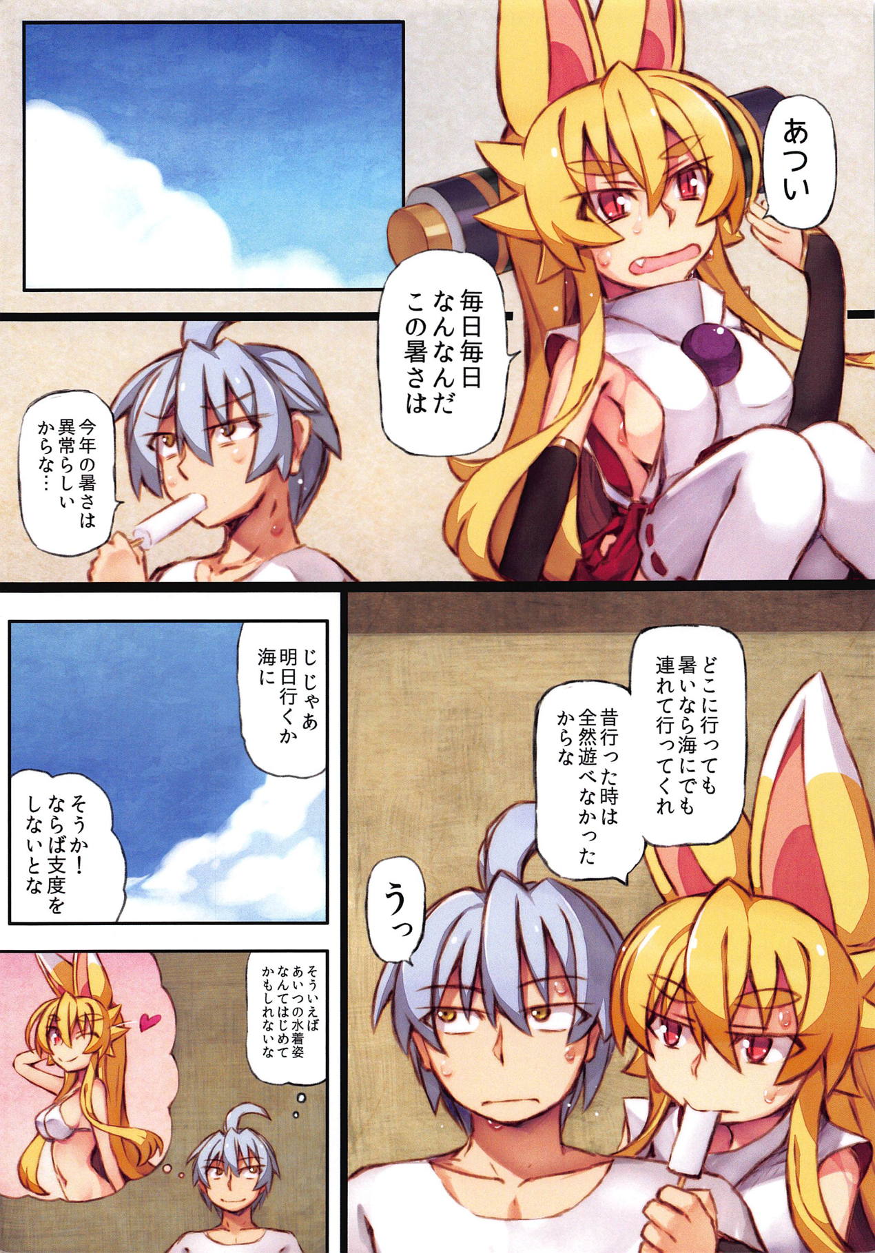 Izuna no Hon Sono Nana Umi ni Iku no Maki page 2 full