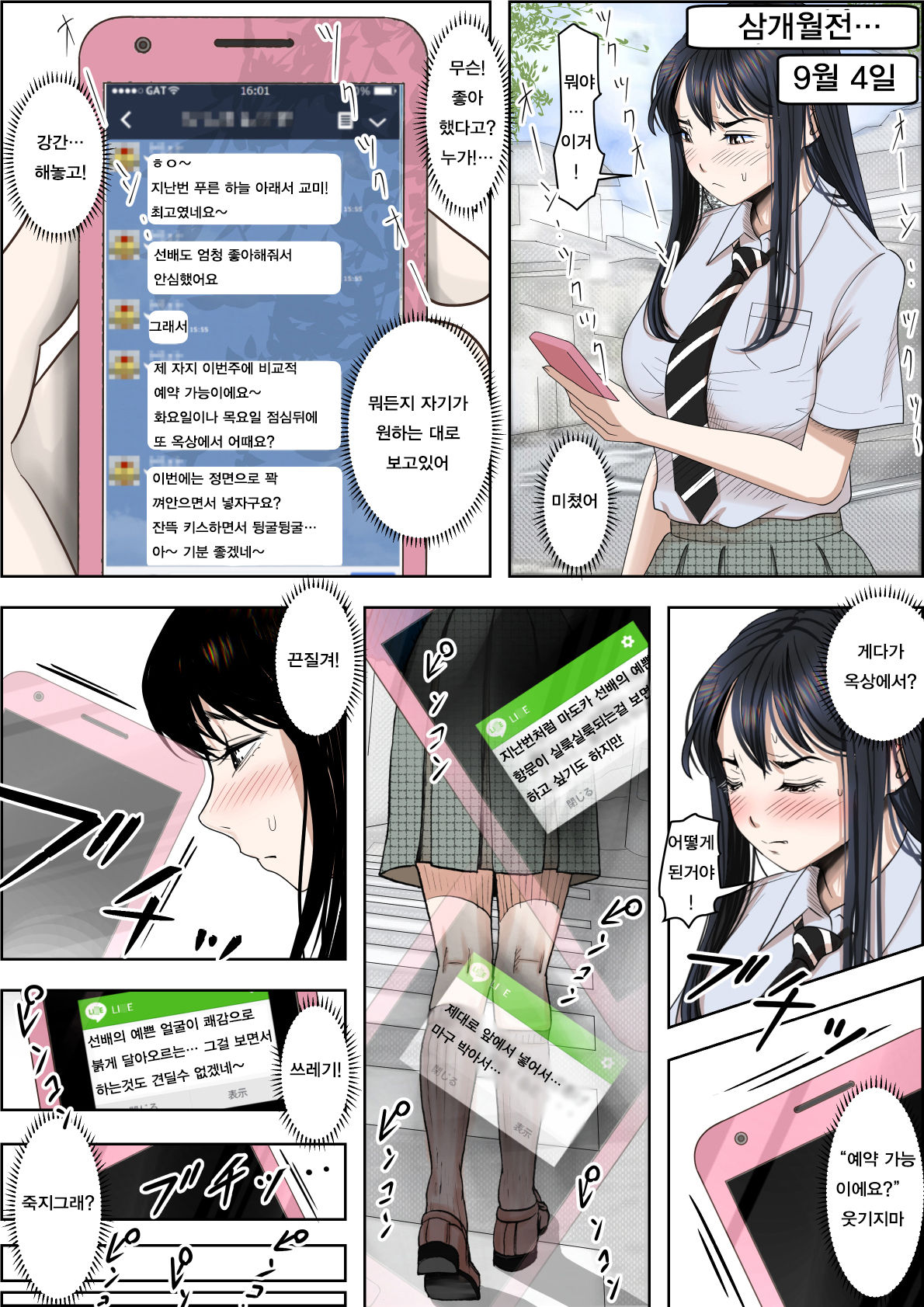 Charao ni Netorare Route 2 Vol. 4 | 양아치에게 네토라레 Route 2 Vol. 4 page 4 full
