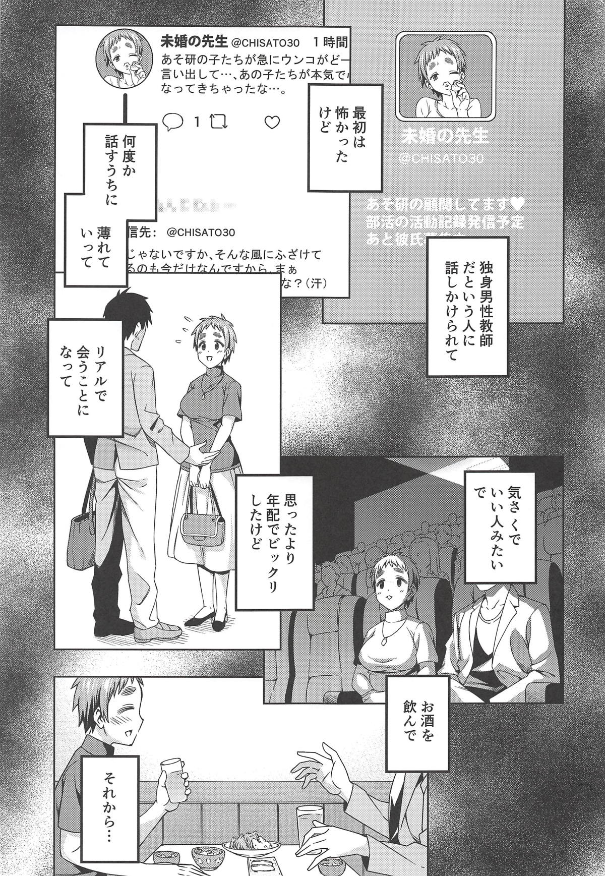 Patto Shinai Kao no Eroi Karada Shita Onna wa Chorosugite Hidoi Me ni Aisou page 2 full
