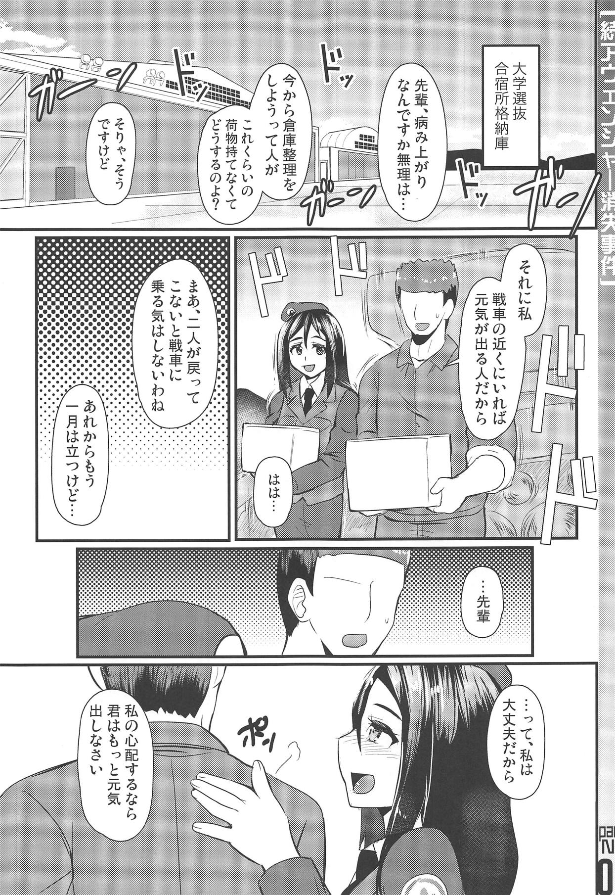 Zoku  Avenger Shoushitsu Jiken page 2 full