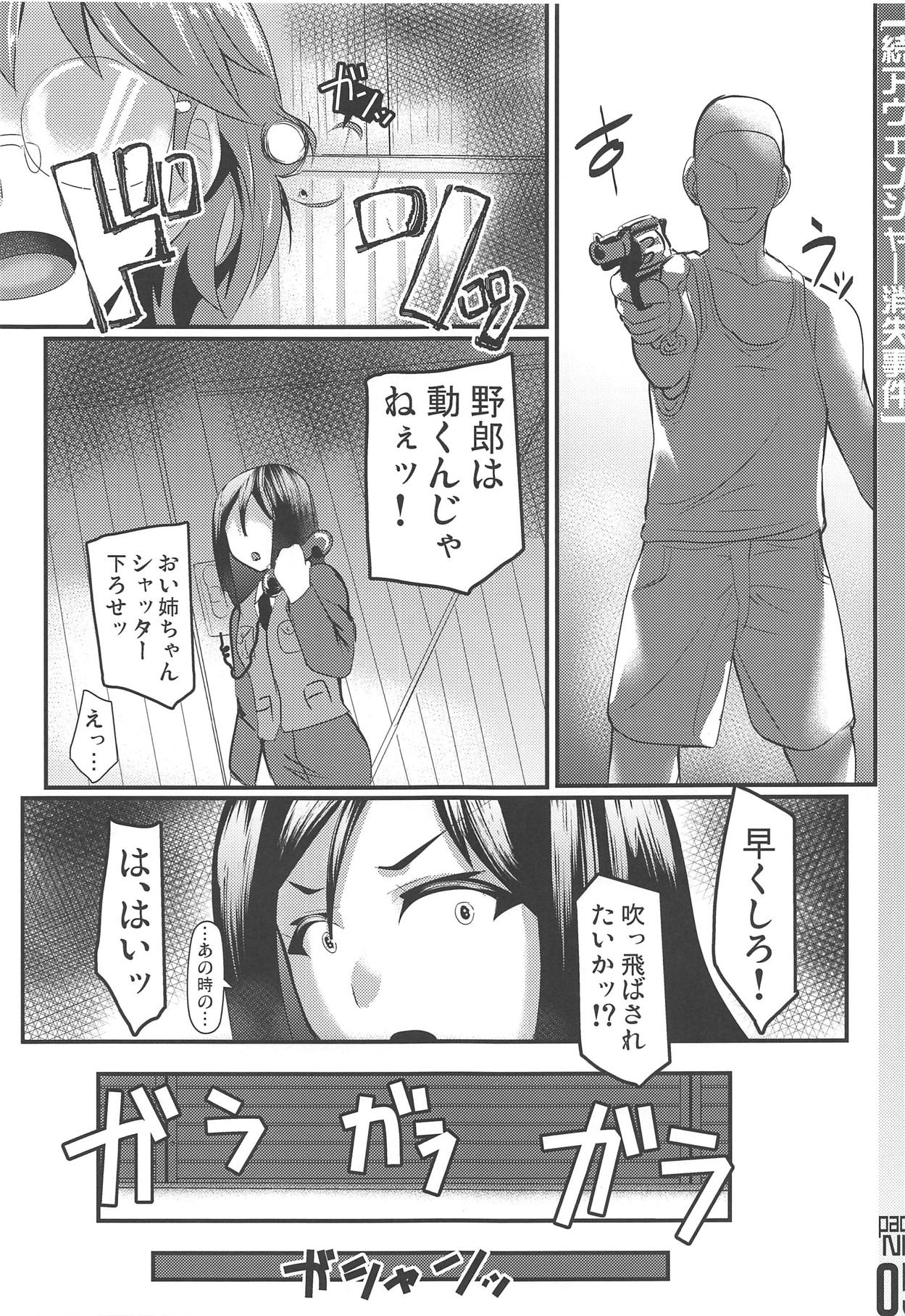 Zoku  Avenger Shoushitsu Jiken page 4 full