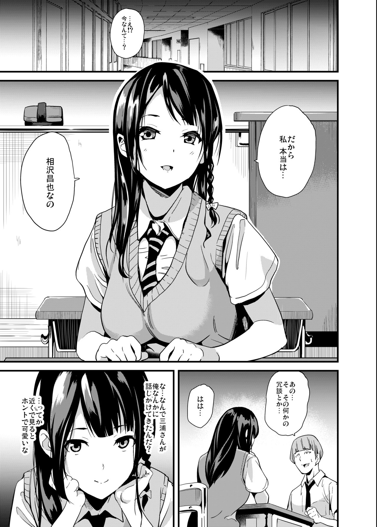 Tanin ni Naru Kusuri page 2 full