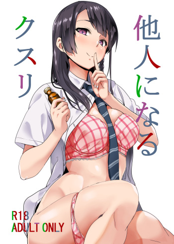Tanin ni Naru Kusuri cover