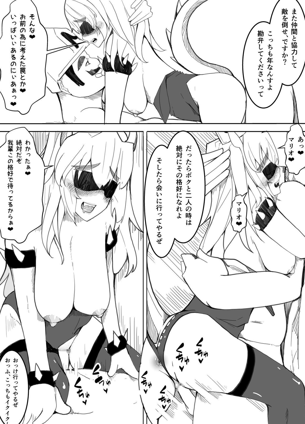 Koopahime wa Mario Daisuki da to Omou page 3 full