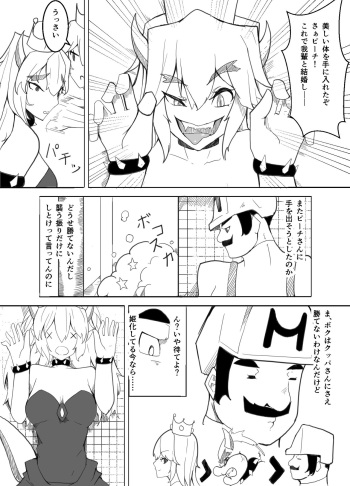 Koopahime wa Mario Daisuki da to Omou cover