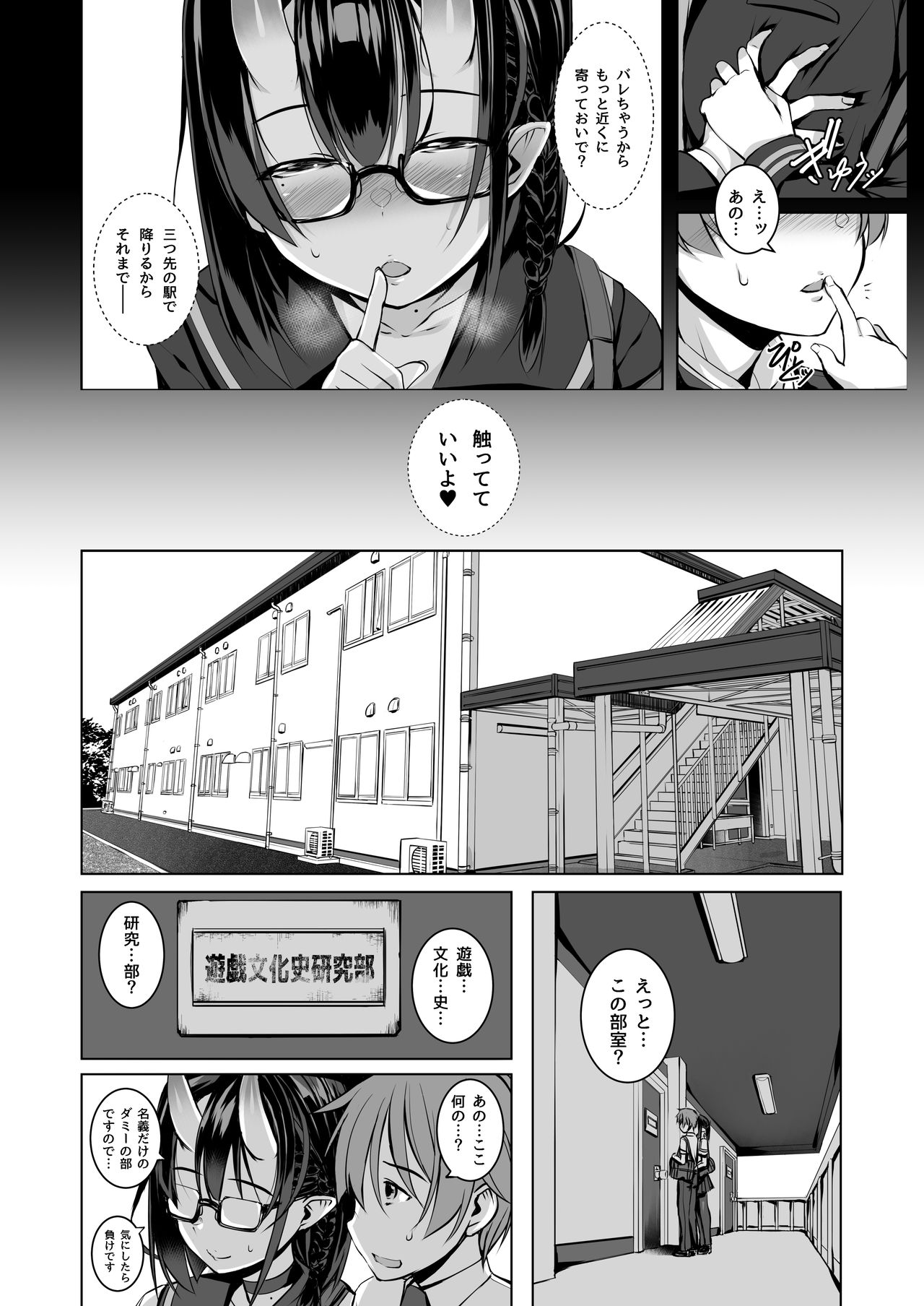 Ikenai Ko demo, Suki de Ite Kuremasu ka? page 4 full
