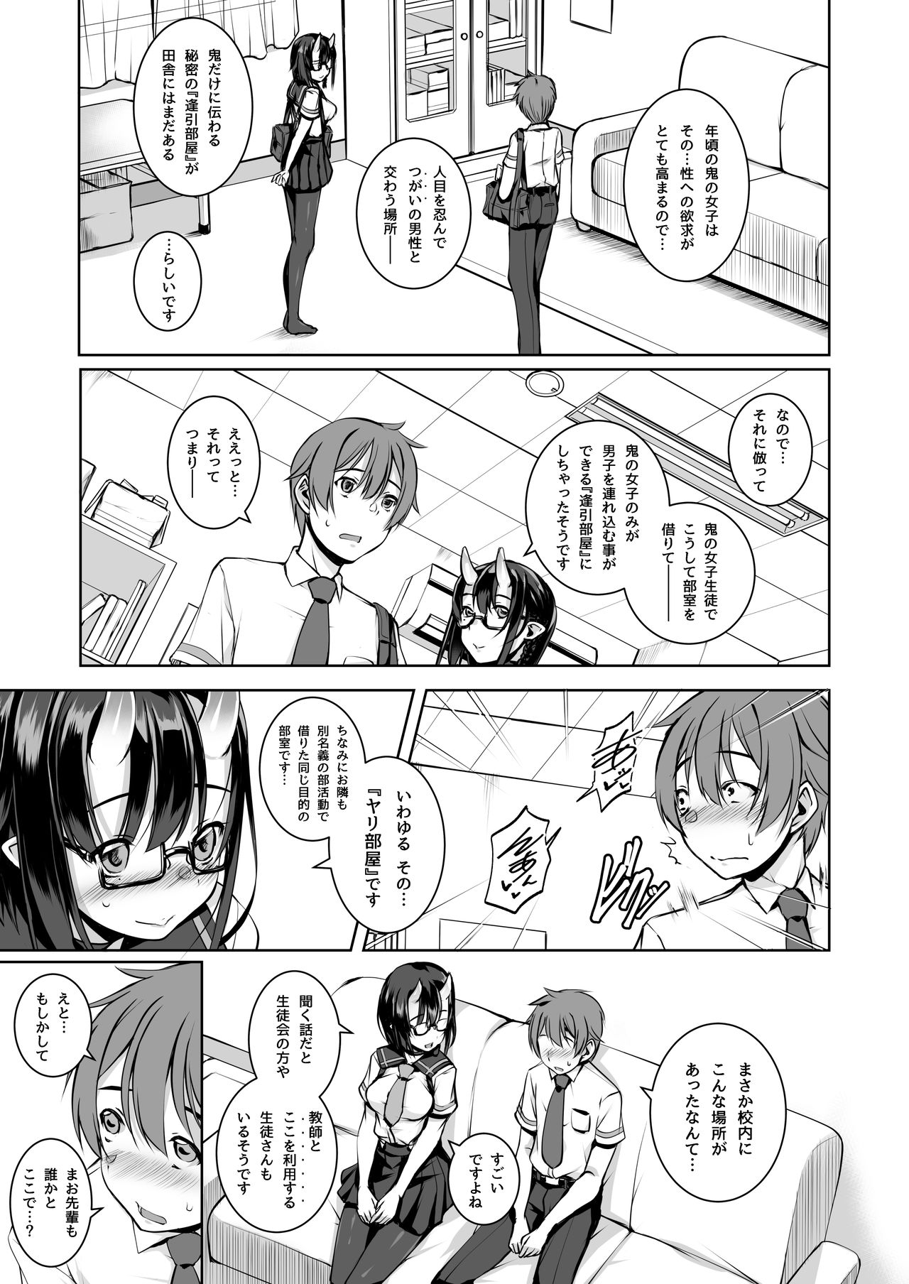Ikenai Ko demo, Suki de Ite Kuremasu ka? page 5 full