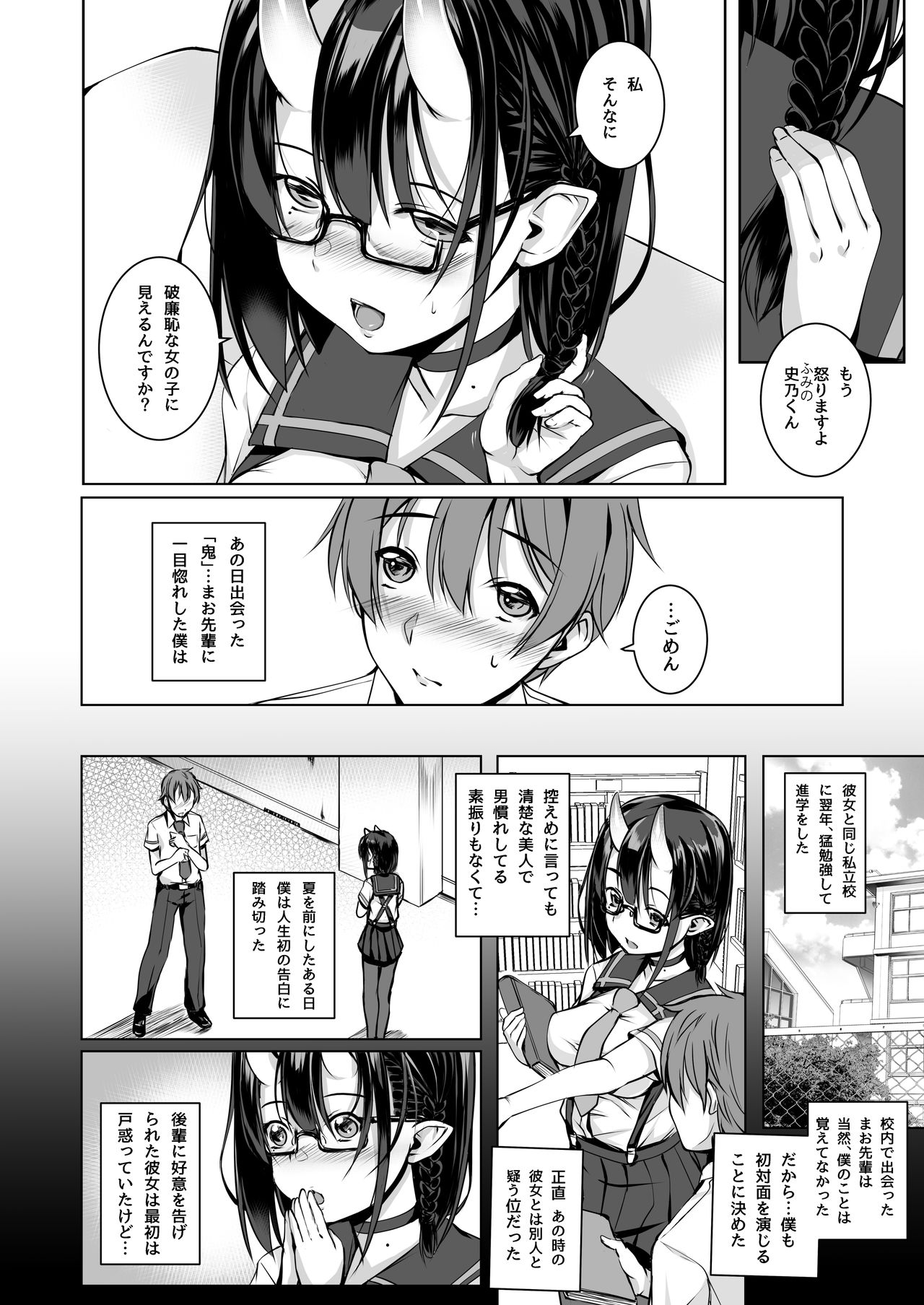 Ikenai Ko demo, Suki de Ite Kuremasu ka? page 6 full