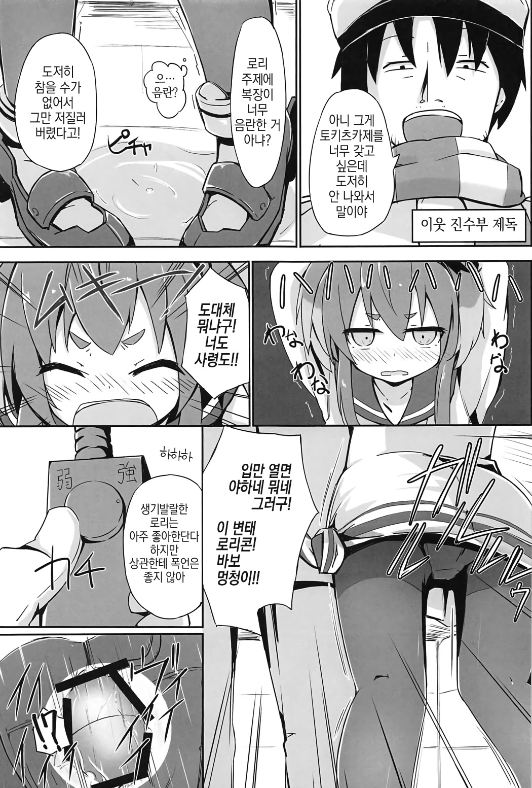 Tsui, Tokitsukaze o Netocchaimashita!! page 10 full