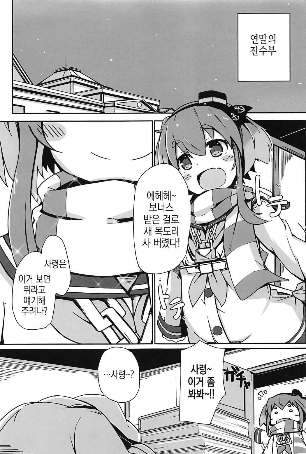Tsui, Tokitsukaze o Netocchaimashita!! page 2 full
