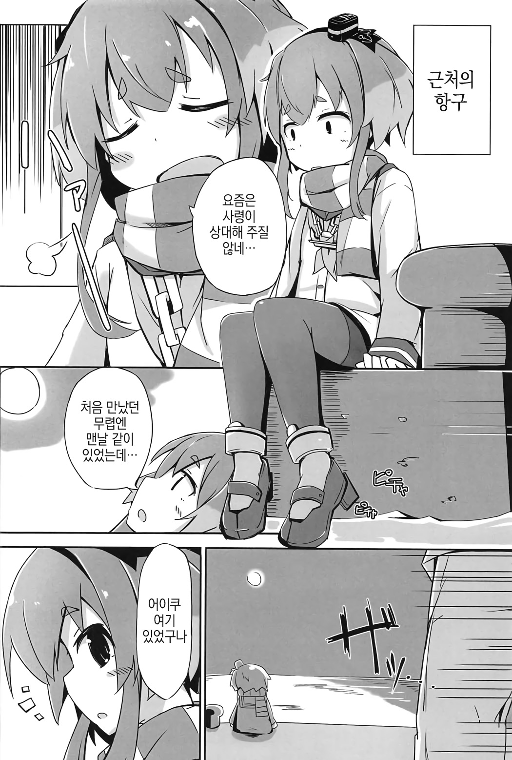 Tsui, Tokitsukaze o Netocchaimashita!! page 5 full