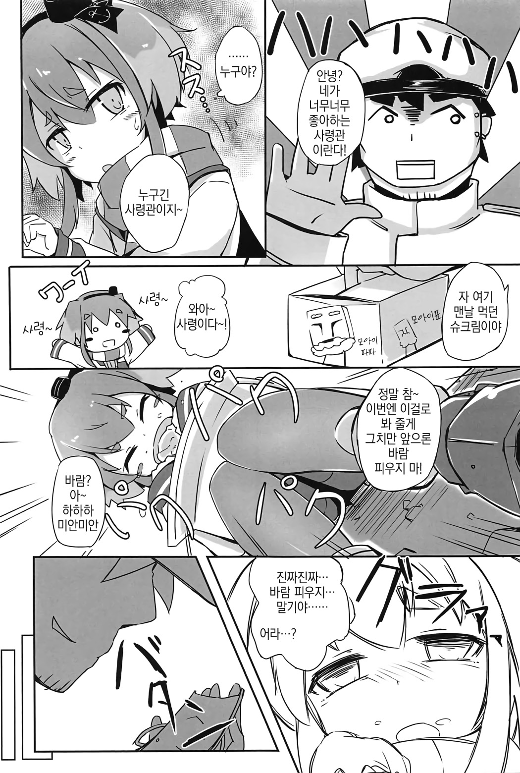 Tsui, Tokitsukaze o Netocchaimashita!! page 6 full