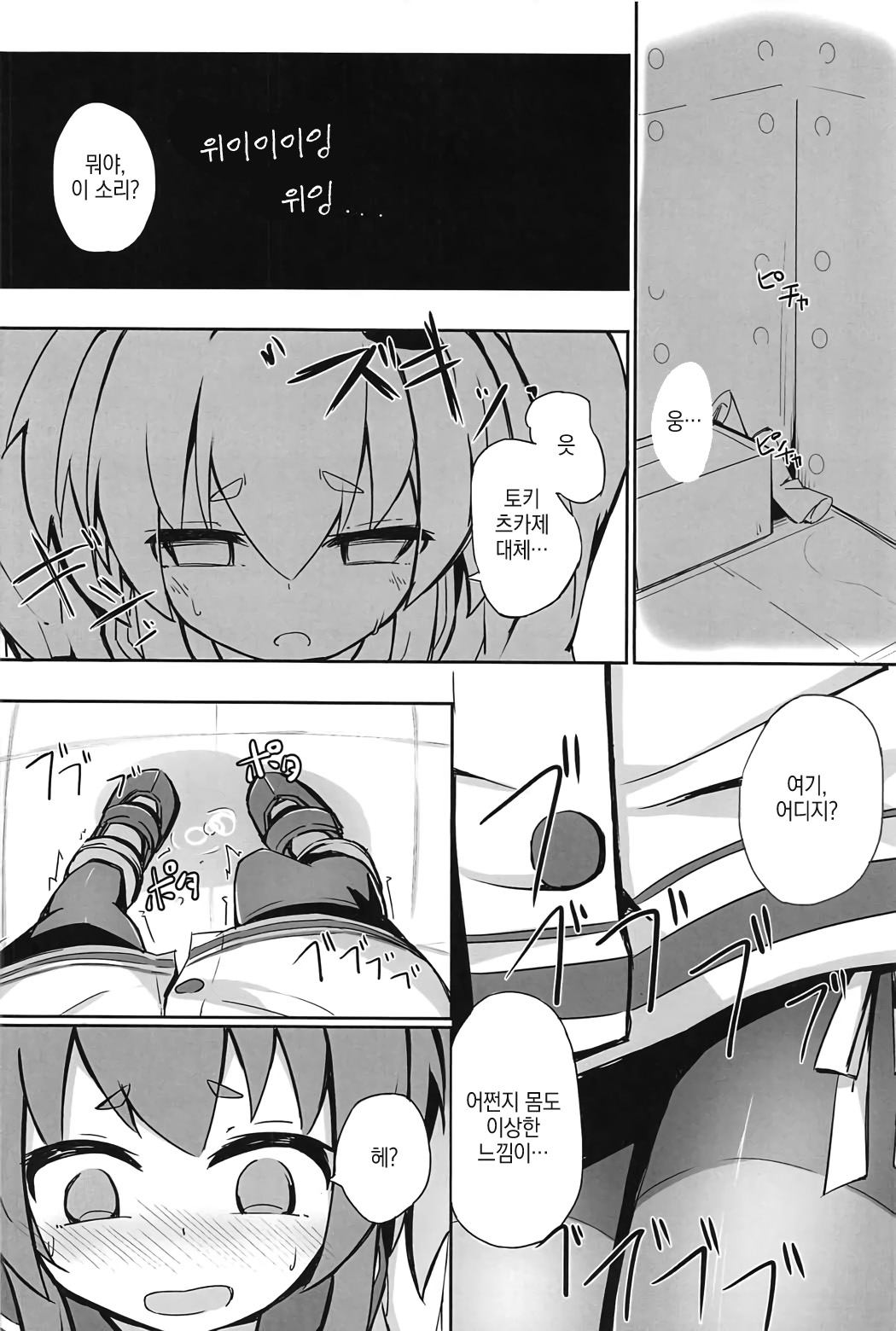Tsui, Tokitsukaze o Netocchaimashita!! page 7 full