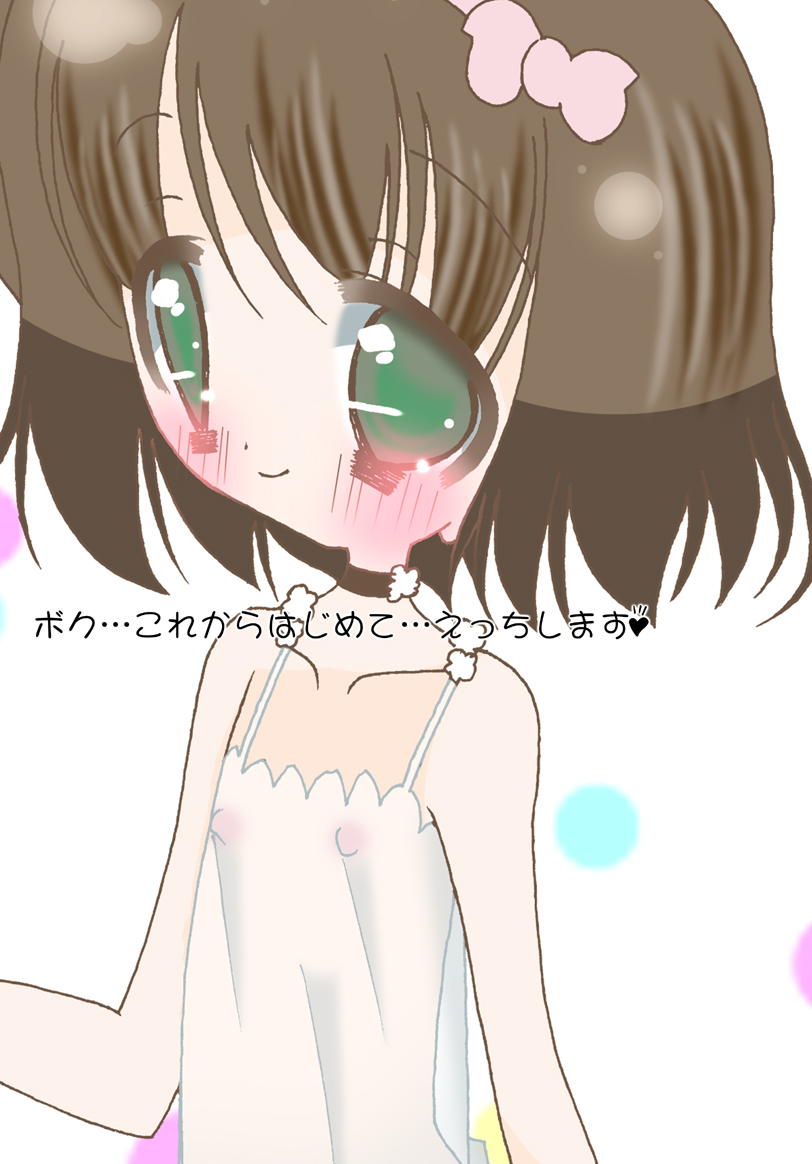 Boku no Hajimete no H page 1 full