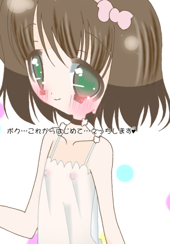 Boku no Hajimete no H cover