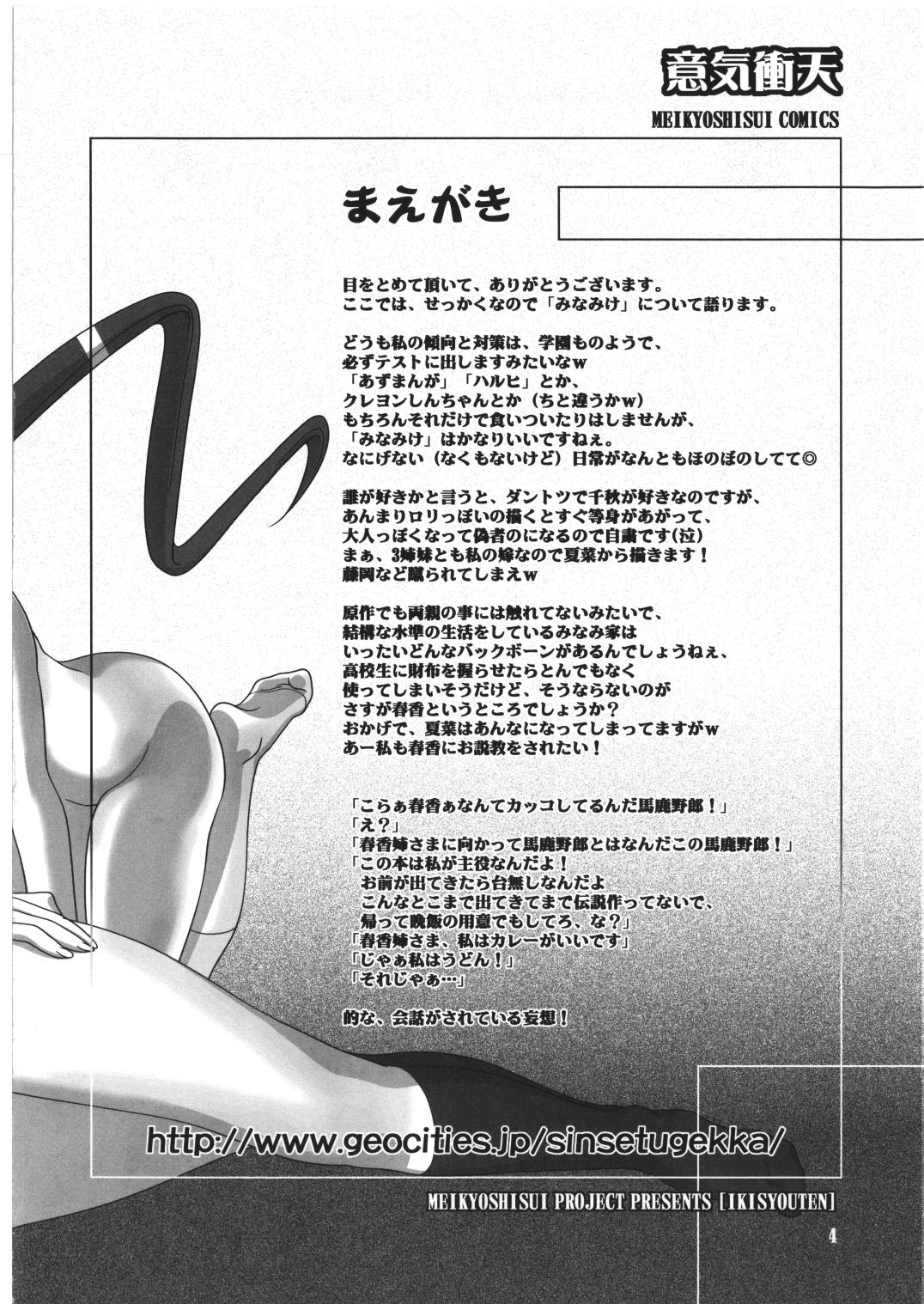 Iki Shouten page 3 full