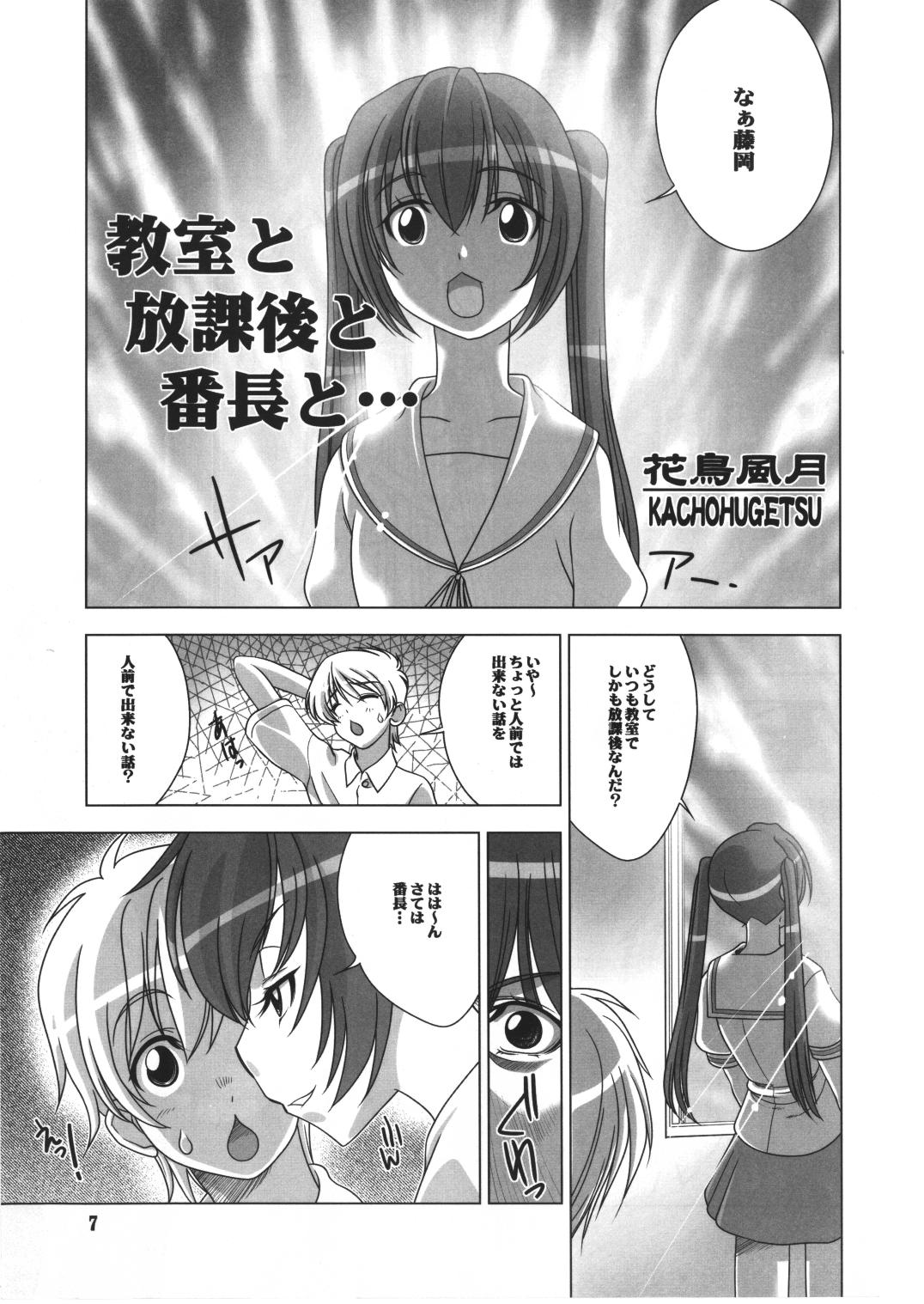 Iki Shouten page 6 full