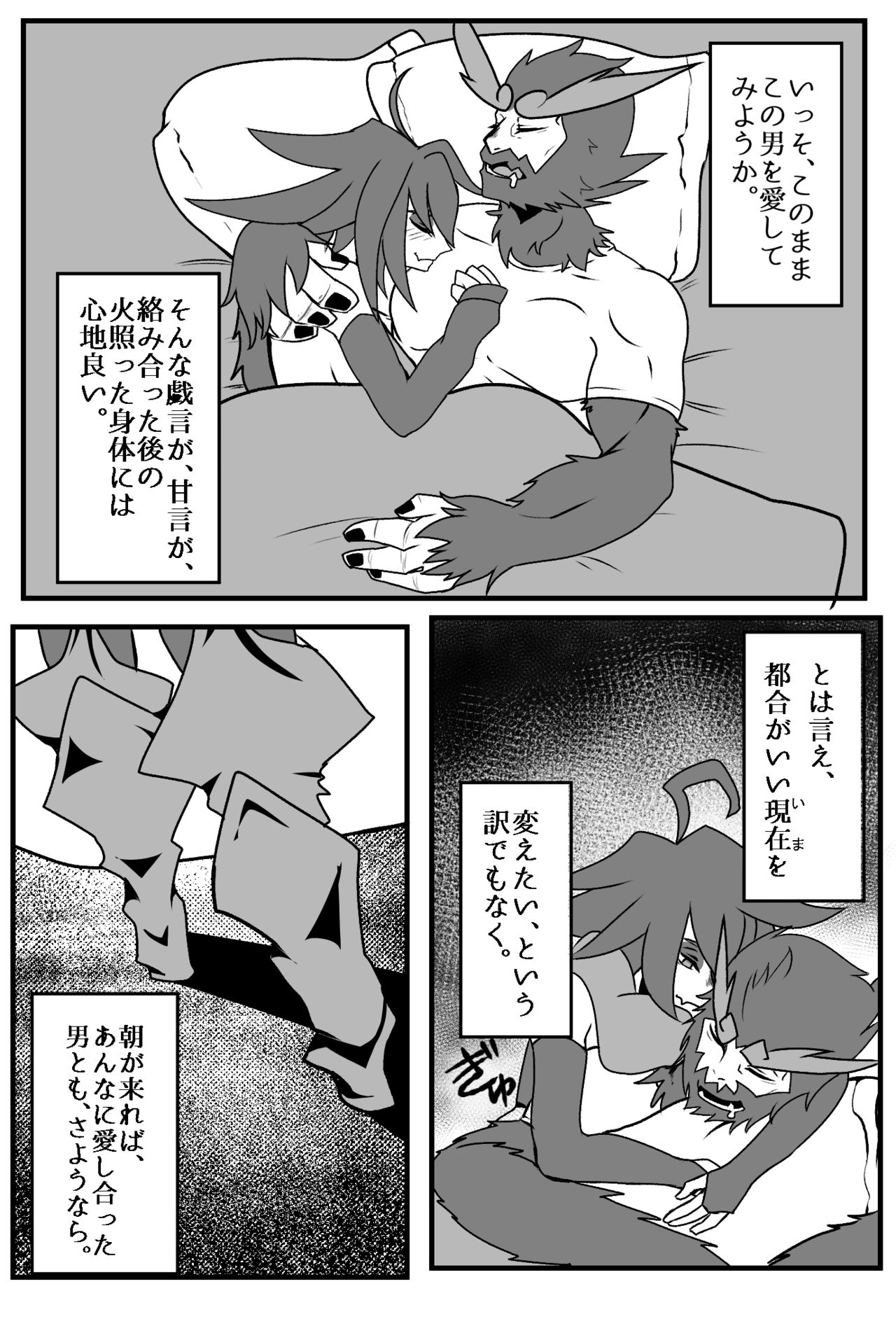 Tsugou no Yoi Uso page 6 full