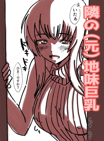 Tonari no  Jimi Kyonyuu cover