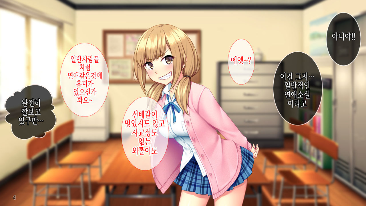 Shouwaru na Kouhai ni Gyakushuu Sex! Ijimekko wa Boku no Iinari Seishori Gakari! | 질나쁜 후배에게 역습의 복수섹스!! 양아치년은 나의 좋은 성처리기구 page 5 full