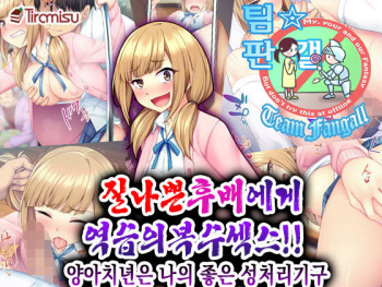 Shouwaru na Kouhai ni Gyakushuu Sex! Ijimekko wa Boku no Iinari Seishori Gakari! | 질나쁜 후배에게 역습의 복수섹스!! 양아치년은 나의 좋은 성처리기구 cover