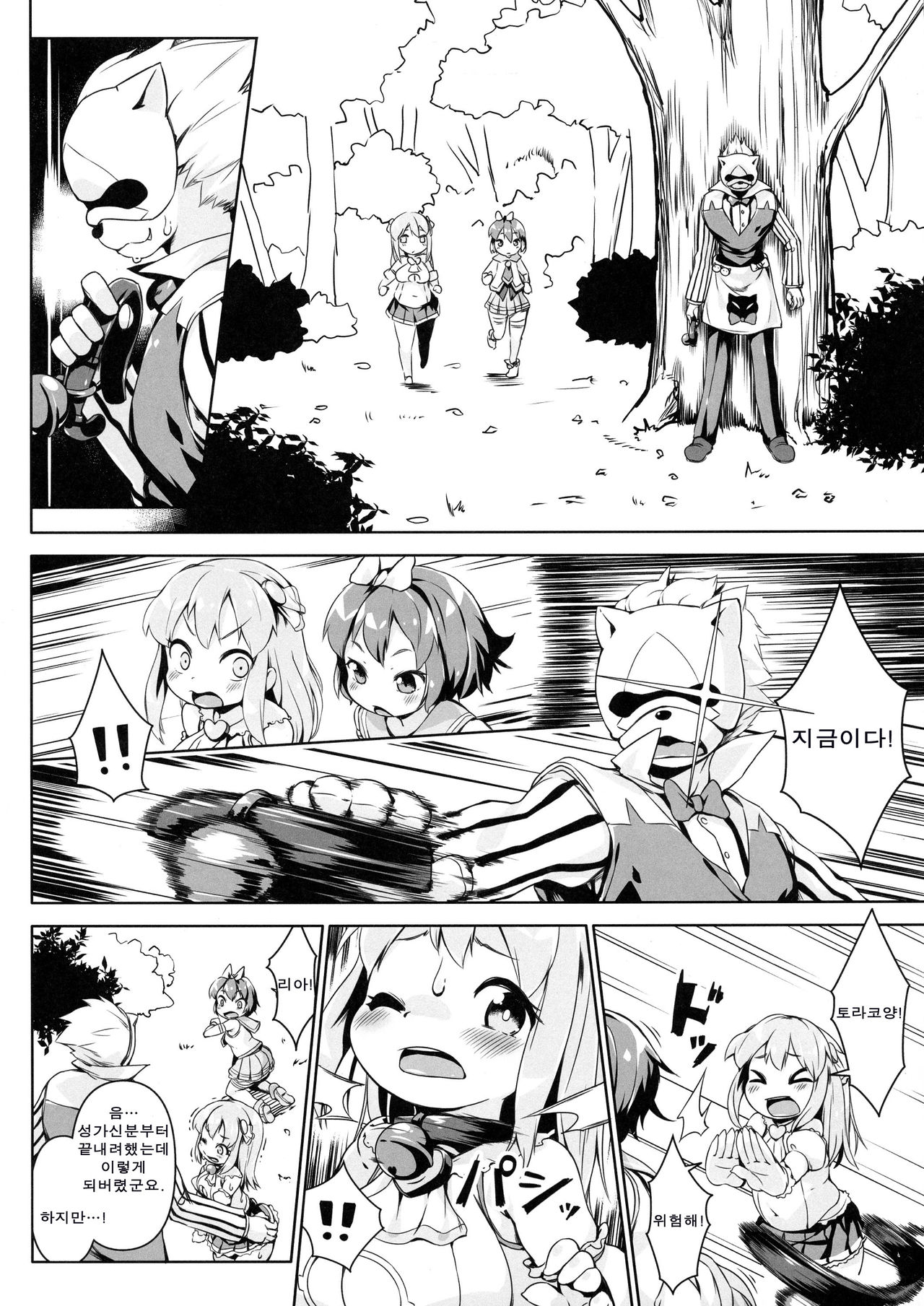 Neko Ochi Shine Fairies page 10 full