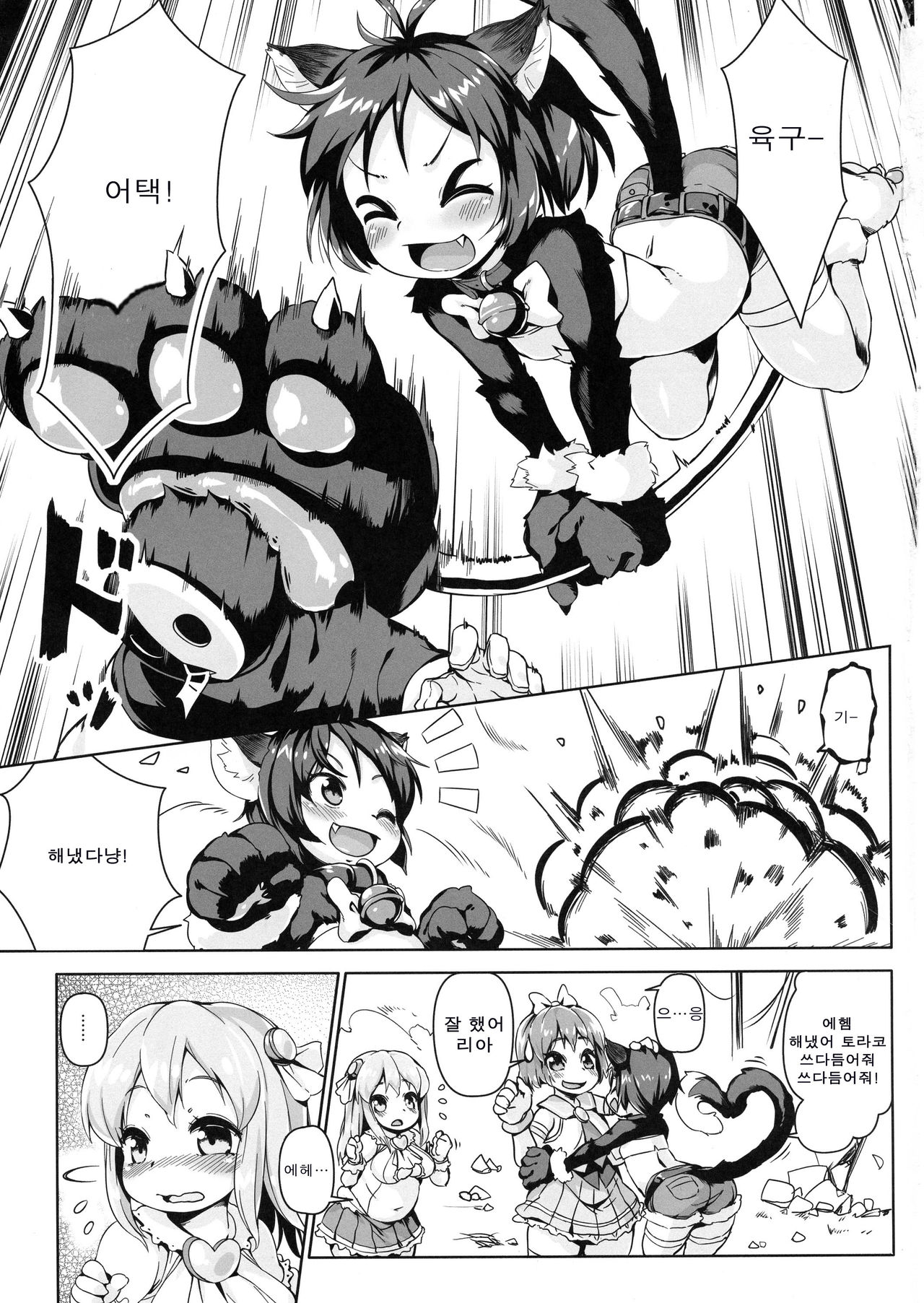 Neko Ochi Shine Fairies page 3 full