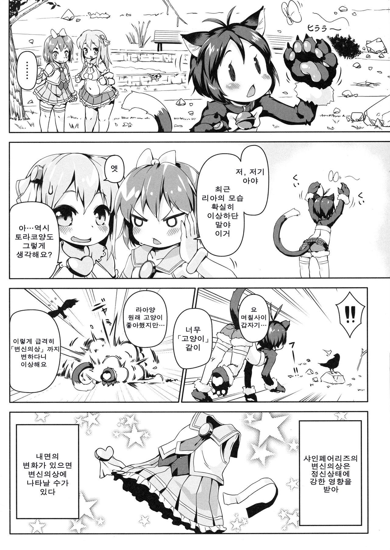 Neko Ochi Shine Fairies page 4 full