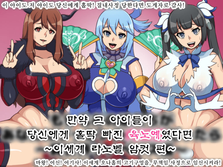 Moshimo Ano Musume-tachi ga Anata ni Zokkon no Niku Dorei Dattara -Isekai Ranobemesu Hen- page 1 full