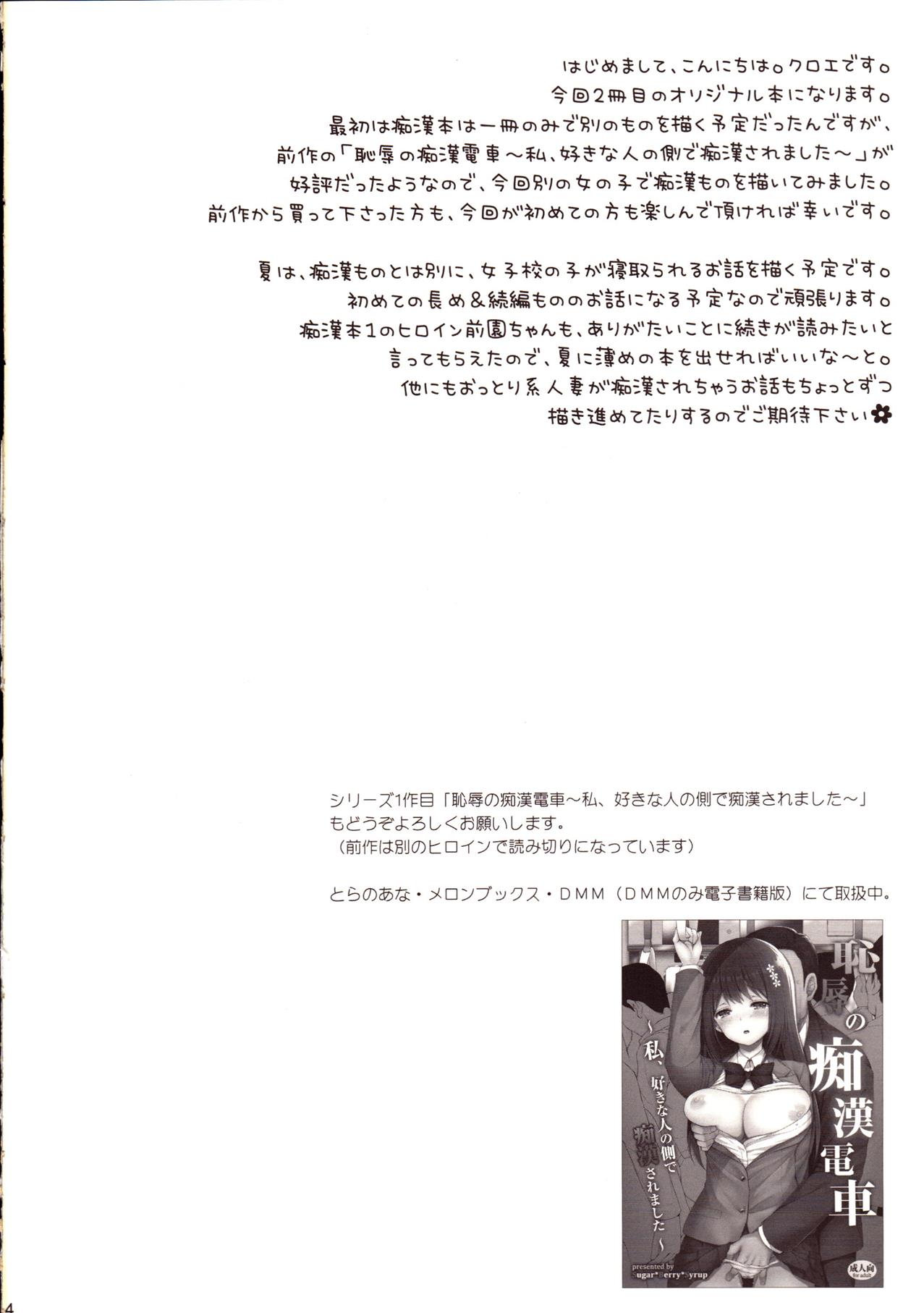 Chijoku no Chikan Densha 2 ~ Nerawareta Jukensei ~ page 3 full
