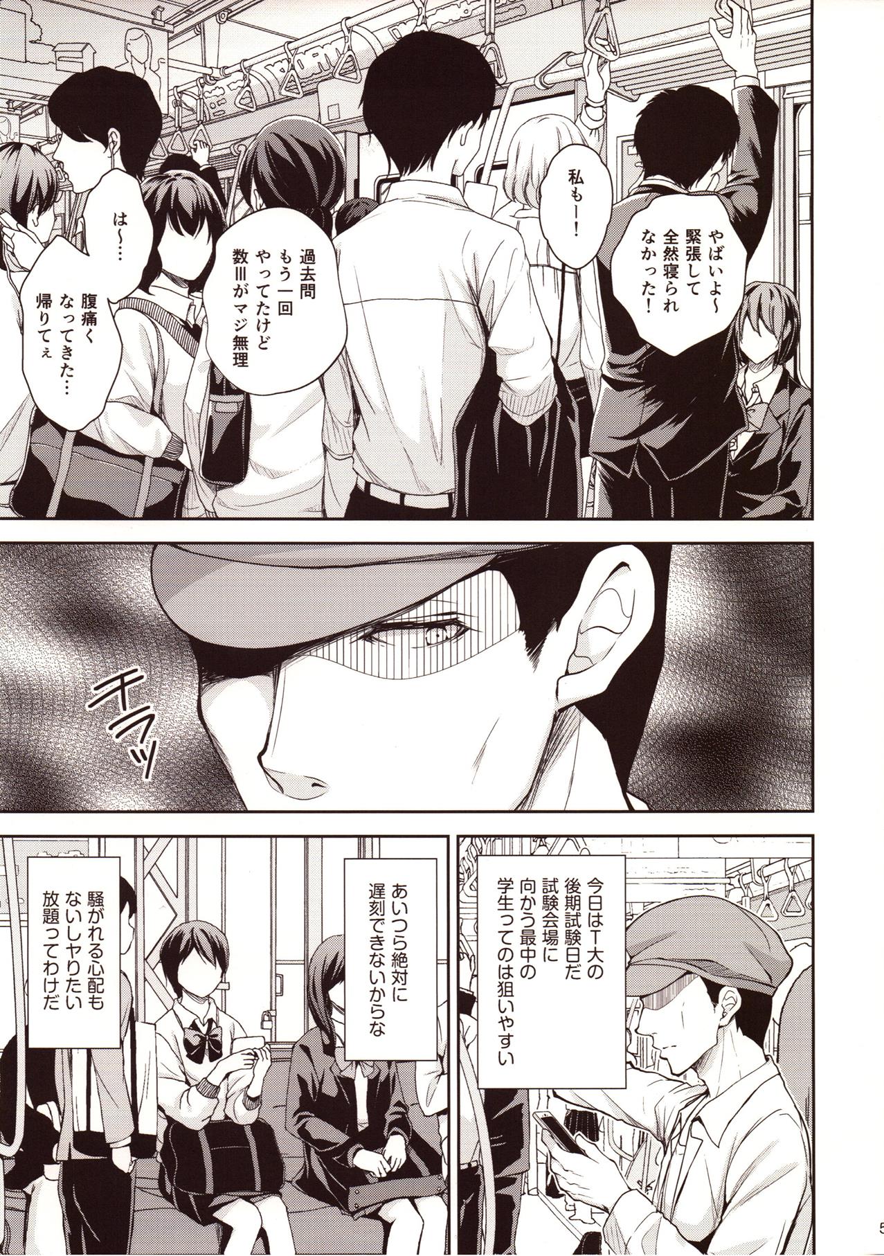 Chijoku no Chikan Densha 2 ~ Nerawareta Jukensei ~ page 4 full