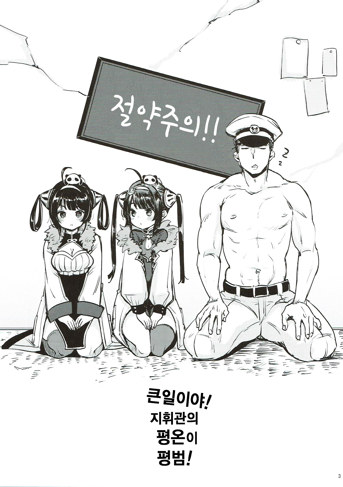 Taihen! Shikikan no Ninnin ga Pinpin! | 큰일이야! 지휘관의 평온이 평범! page 2 full