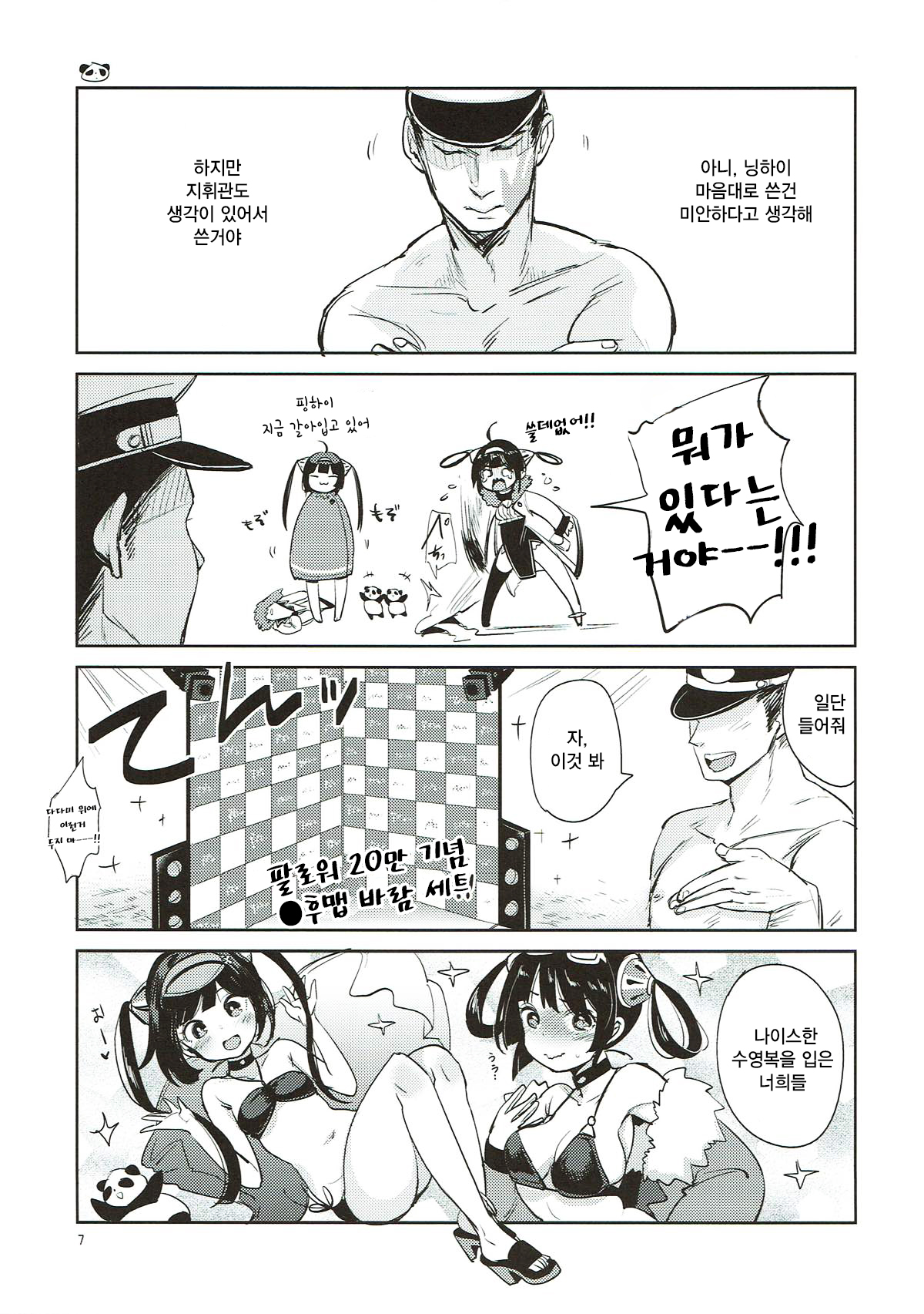Taihen! Shikikan no Ninnin ga Pinpin! | 큰일이야! 지휘관의 평온이 평범! page 6 full